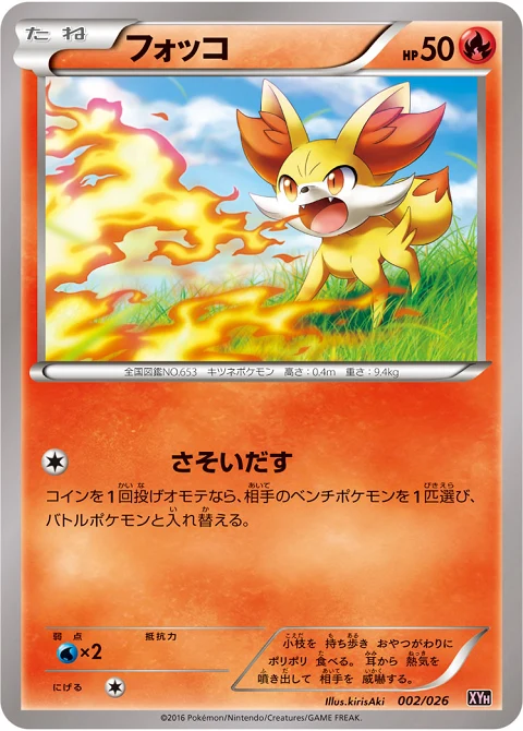 フォッコ