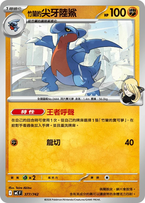 <竹蘭的>尖牙陸鯊