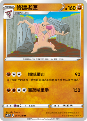 修建老匠