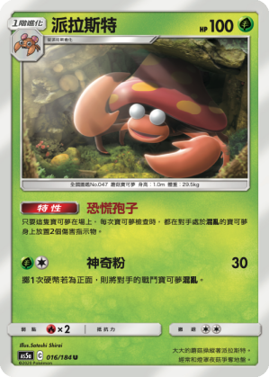 派拉斯特