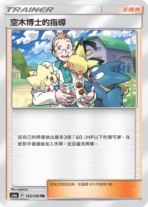 空木博士的指導