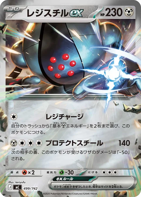 レジスチルex