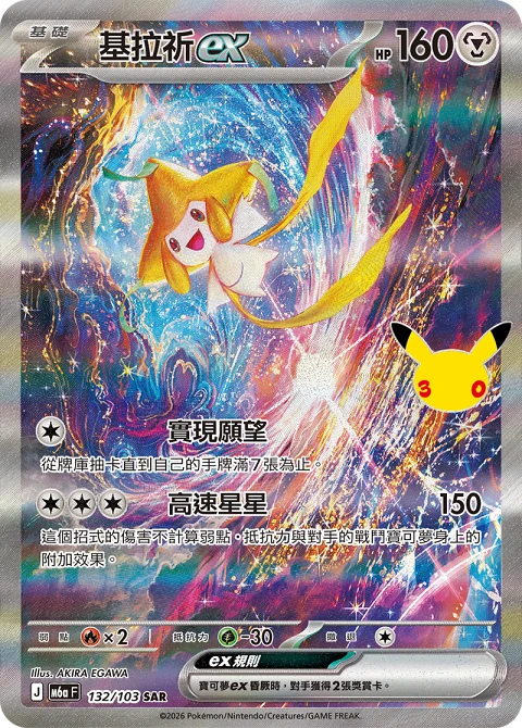 基拉祈ex