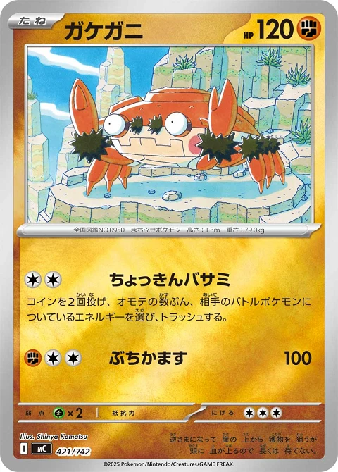 ガケガニ