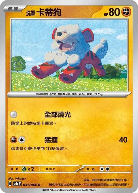 洗翠 卡蒂狗