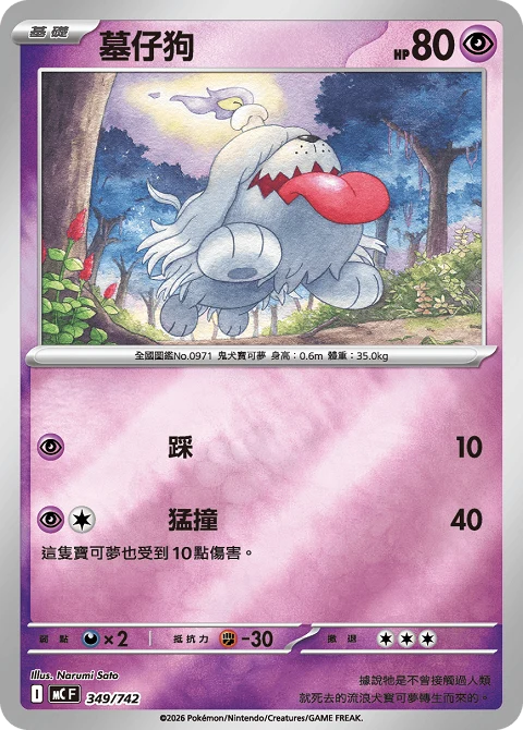 墓仔狗