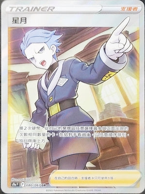 星月