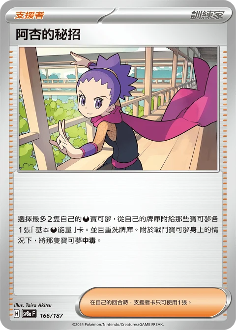 阿杏的秘招
