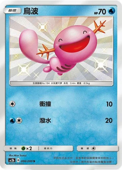 烏波
