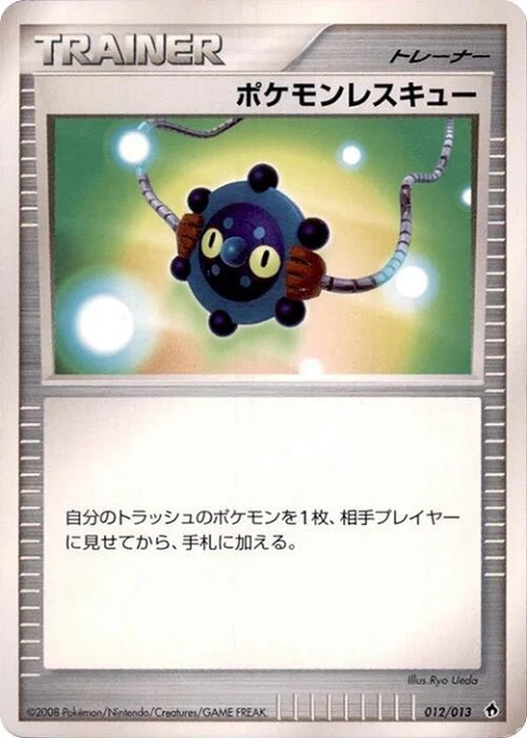 ポケモンレスキュー