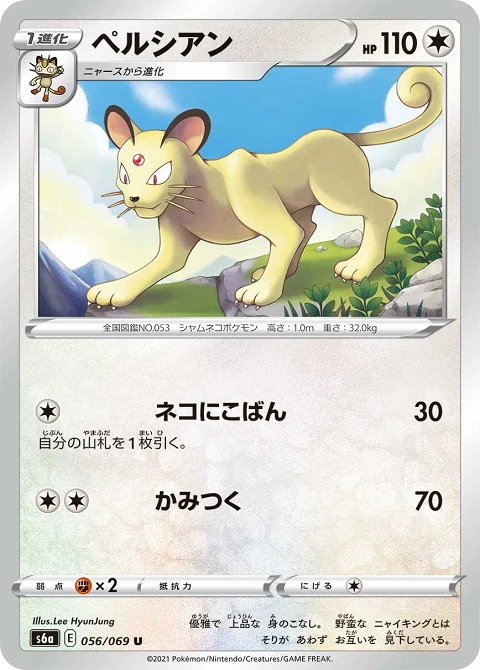 ペルシアン