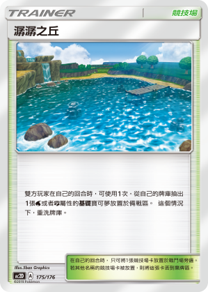 潺潺之丘