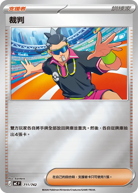 裁判