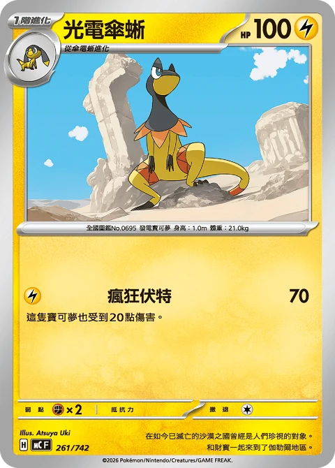 光電傘蜥