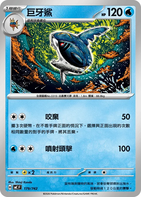 巨牙鯊