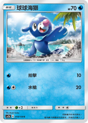 球球海獅