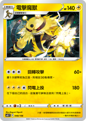 電擊魔獸