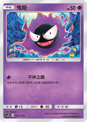 鬼斯