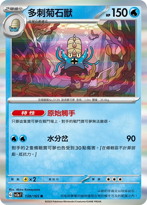 多刺菊石獸