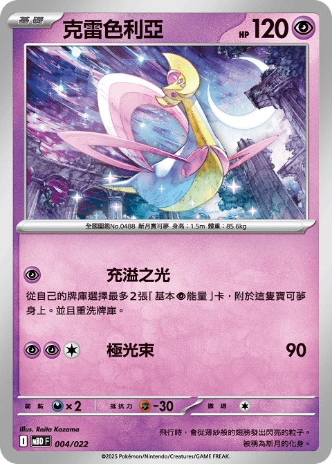 克雷色利亞