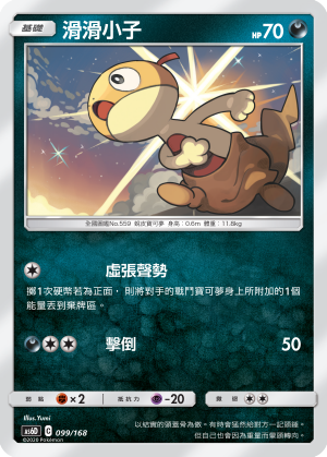 滑滑小子