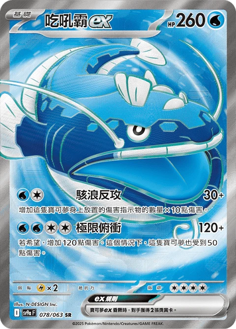 吃吼霸ex