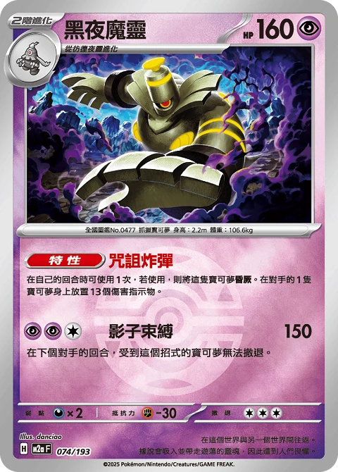黑夜魔靈