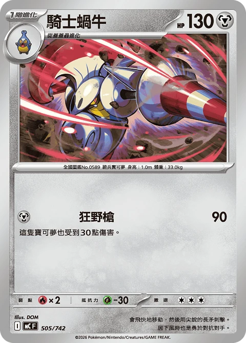 騎士蝸牛