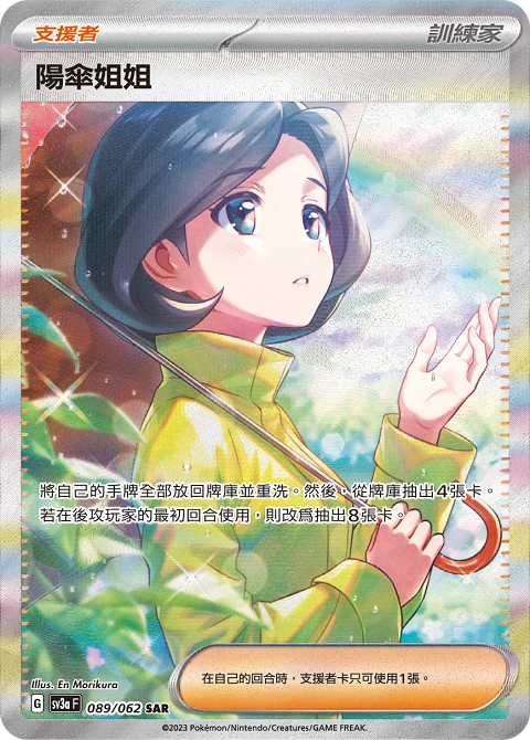 陽傘姐姐