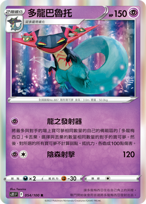 多龍巴魯托