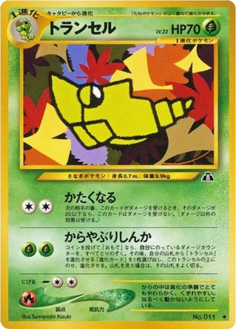 トランセル