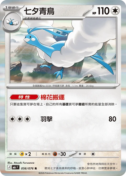 七夕青鳥