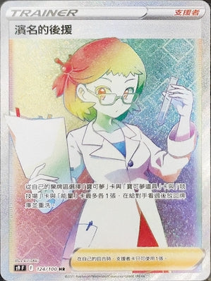 濱名的後援
