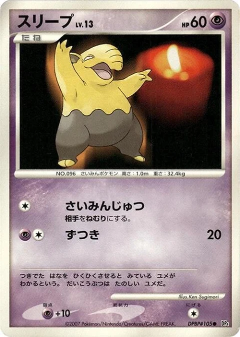 スリープ