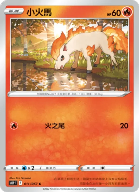 小火馬
