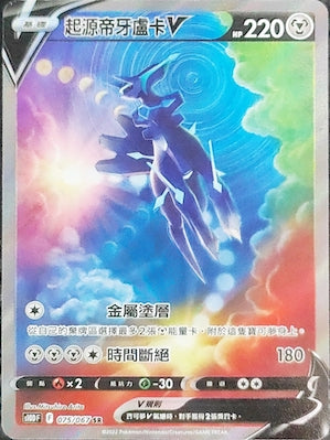 起源帝牙盧卡V