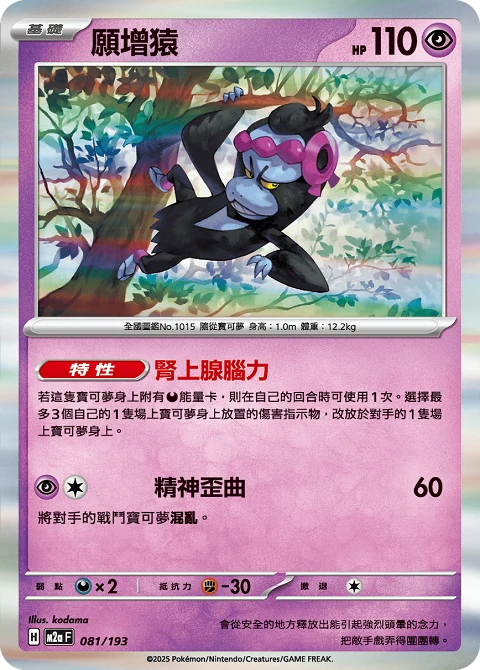 願增猿