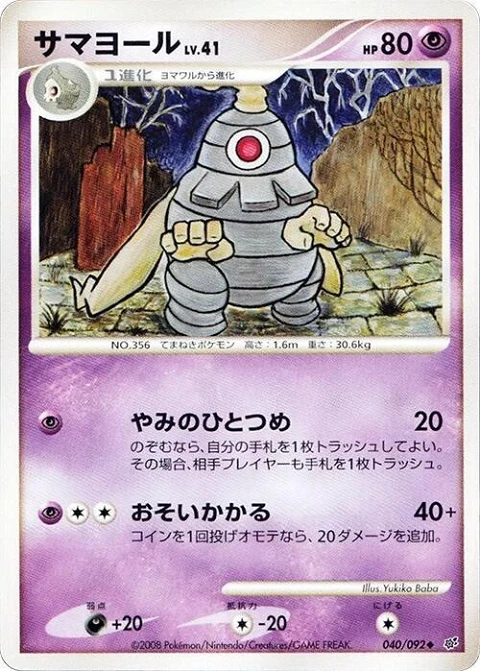サマヨール