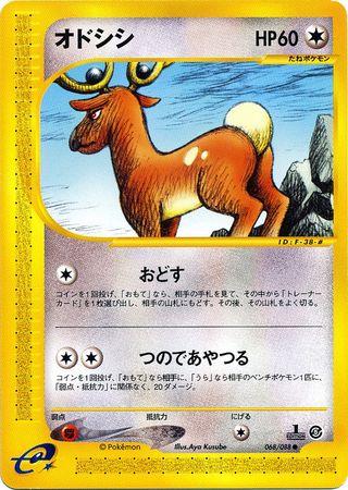 オドシシ