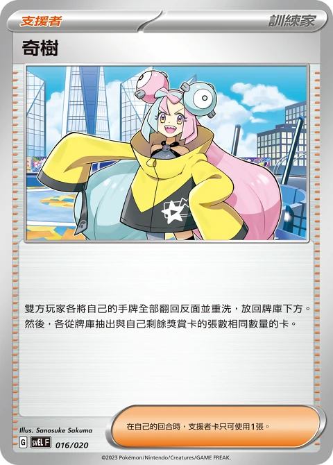奇樹