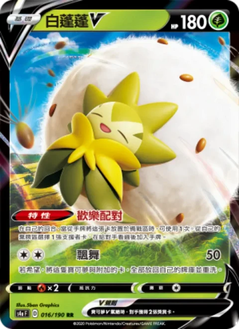白蓬蓬V