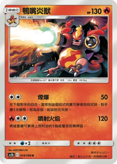 鴨嘴炎獸