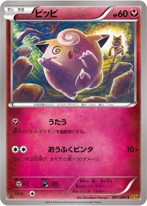 ピッピ