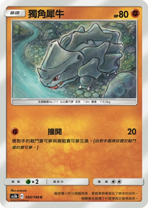獨角犀牛