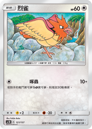 烈雀