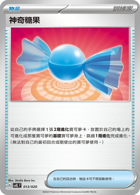 神奇糖果