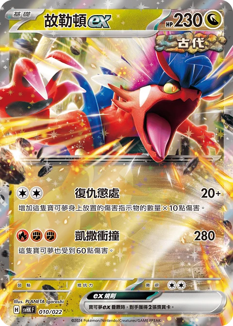 故勒頓ex