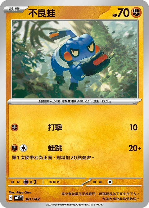不良蛙