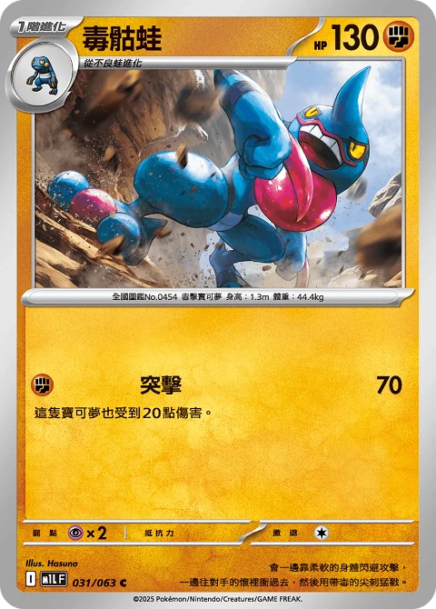 毒骷蛙