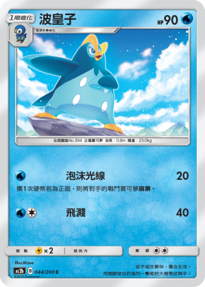 波皇子